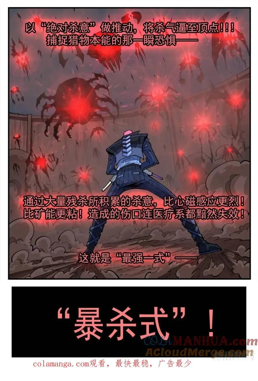 368弹：暴杀式 第13页