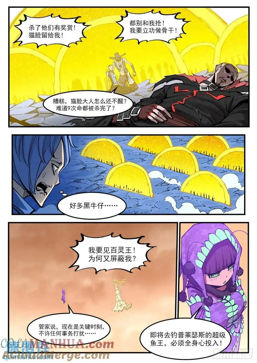 369弹：先杀海尔 第7页