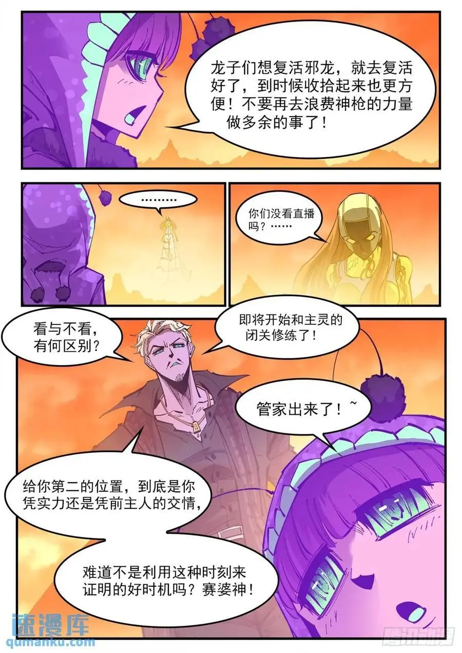 369弹：先杀海尔 第8页