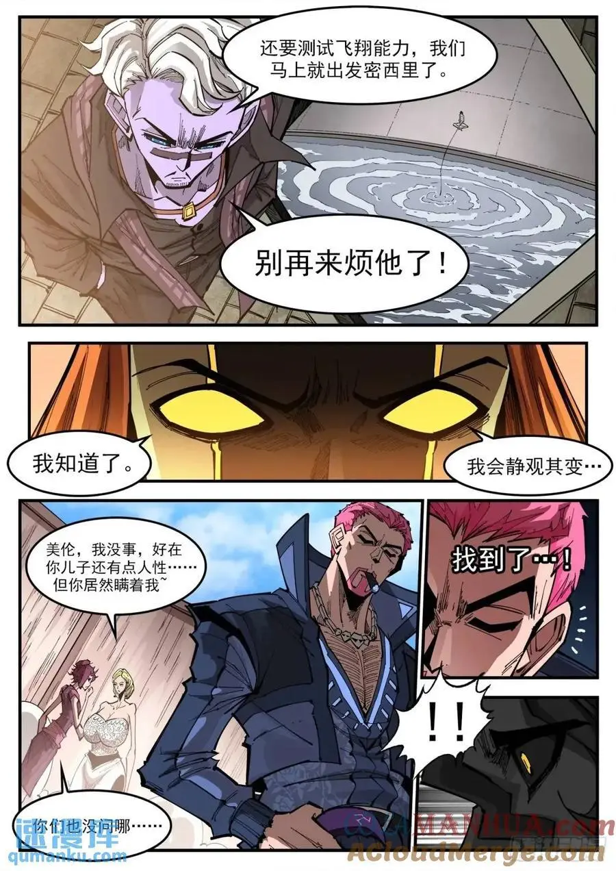 369弹：先杀海尔 第9页