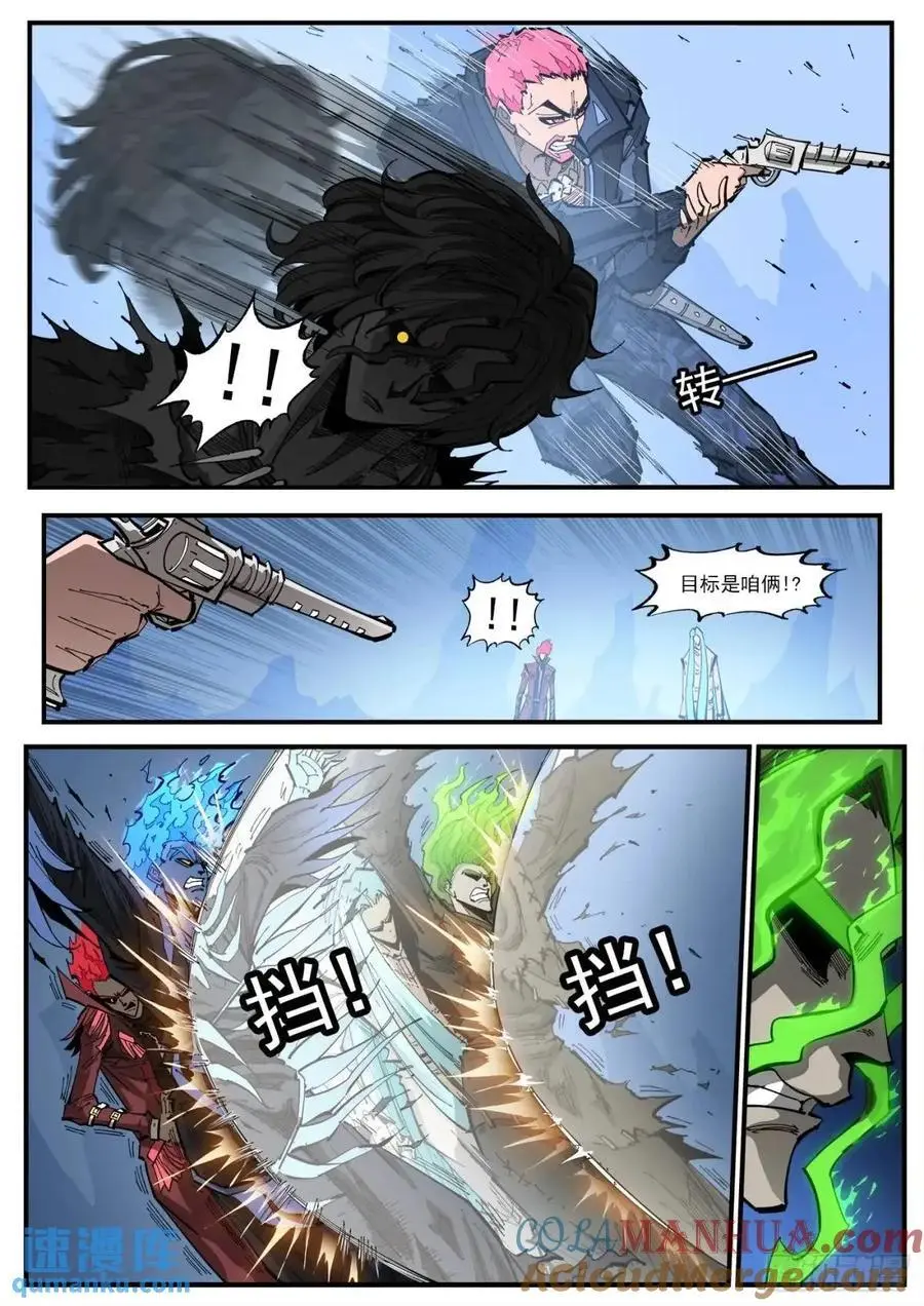 369弹：先杀海尔 第11页