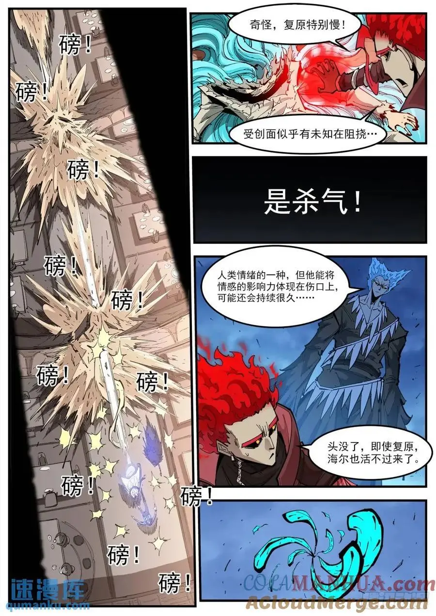 370弹：泰伦的门人 第3页
