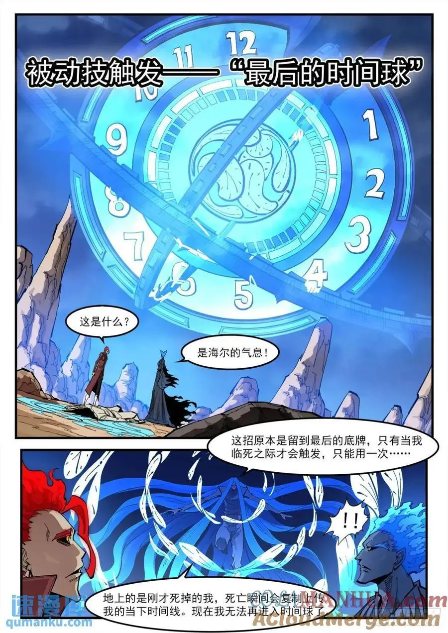 370弹：泰伦的门人 第4页