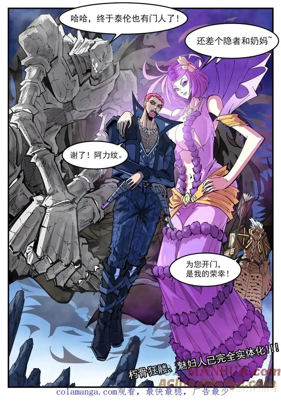 370弹：泰伦的门人 第12页