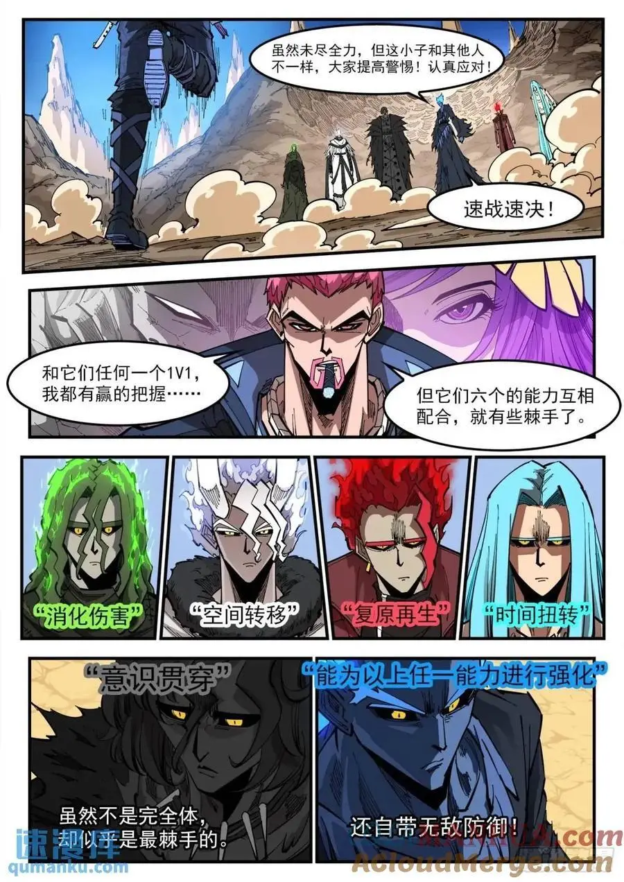 371弹：巫王来了！ 第2页