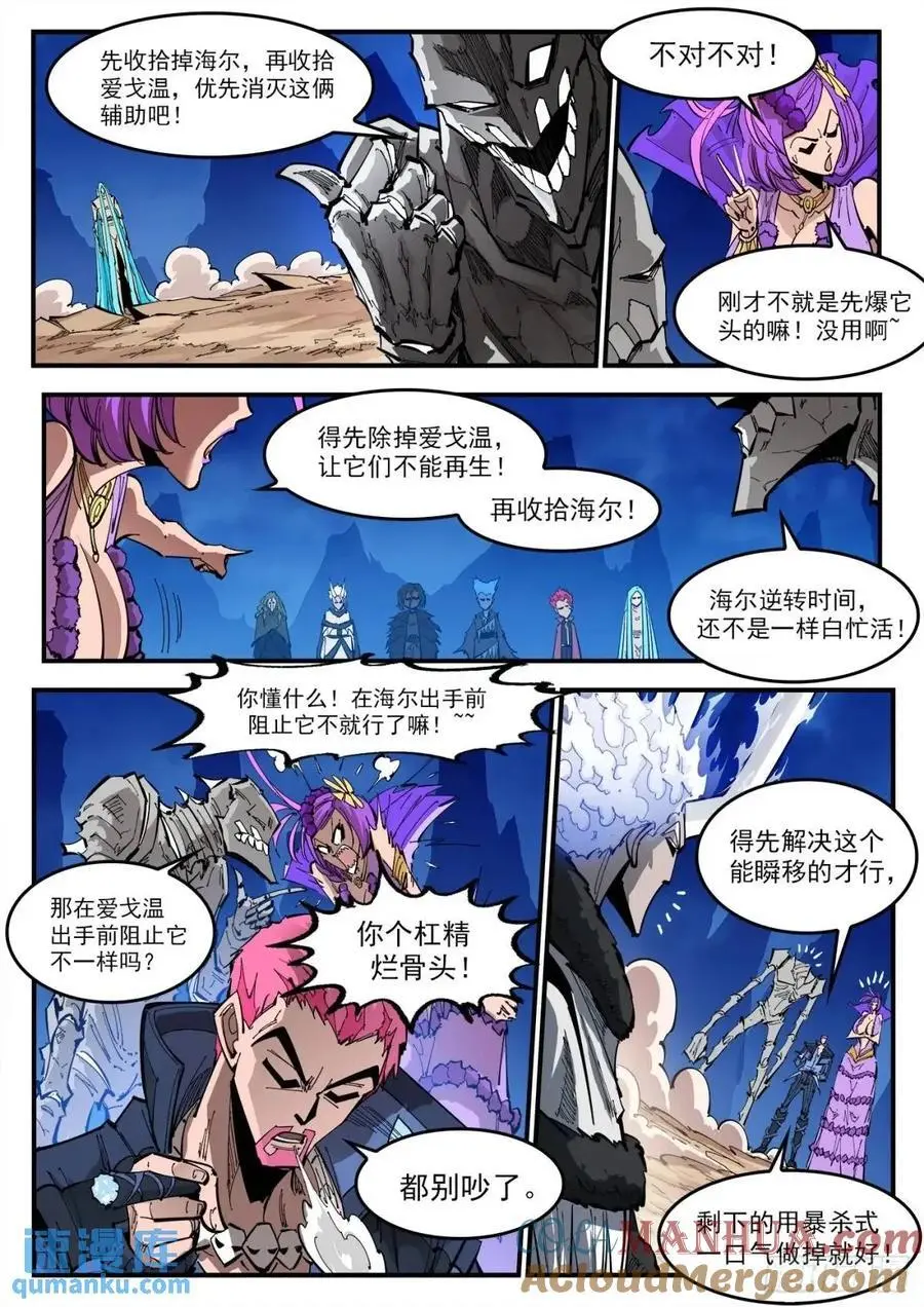 371弹：巫王来了！ 第3页