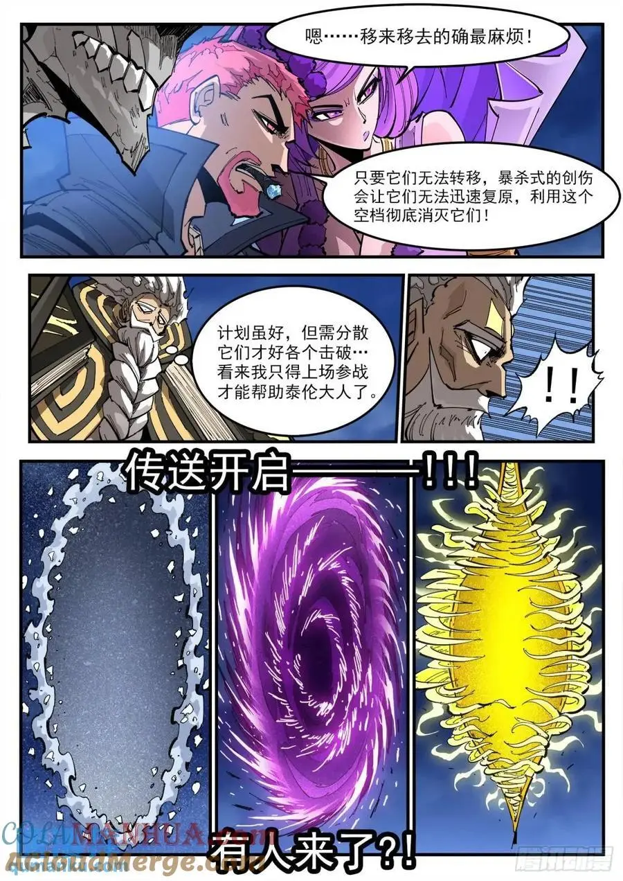 371弹：巫王来了！ 第4页