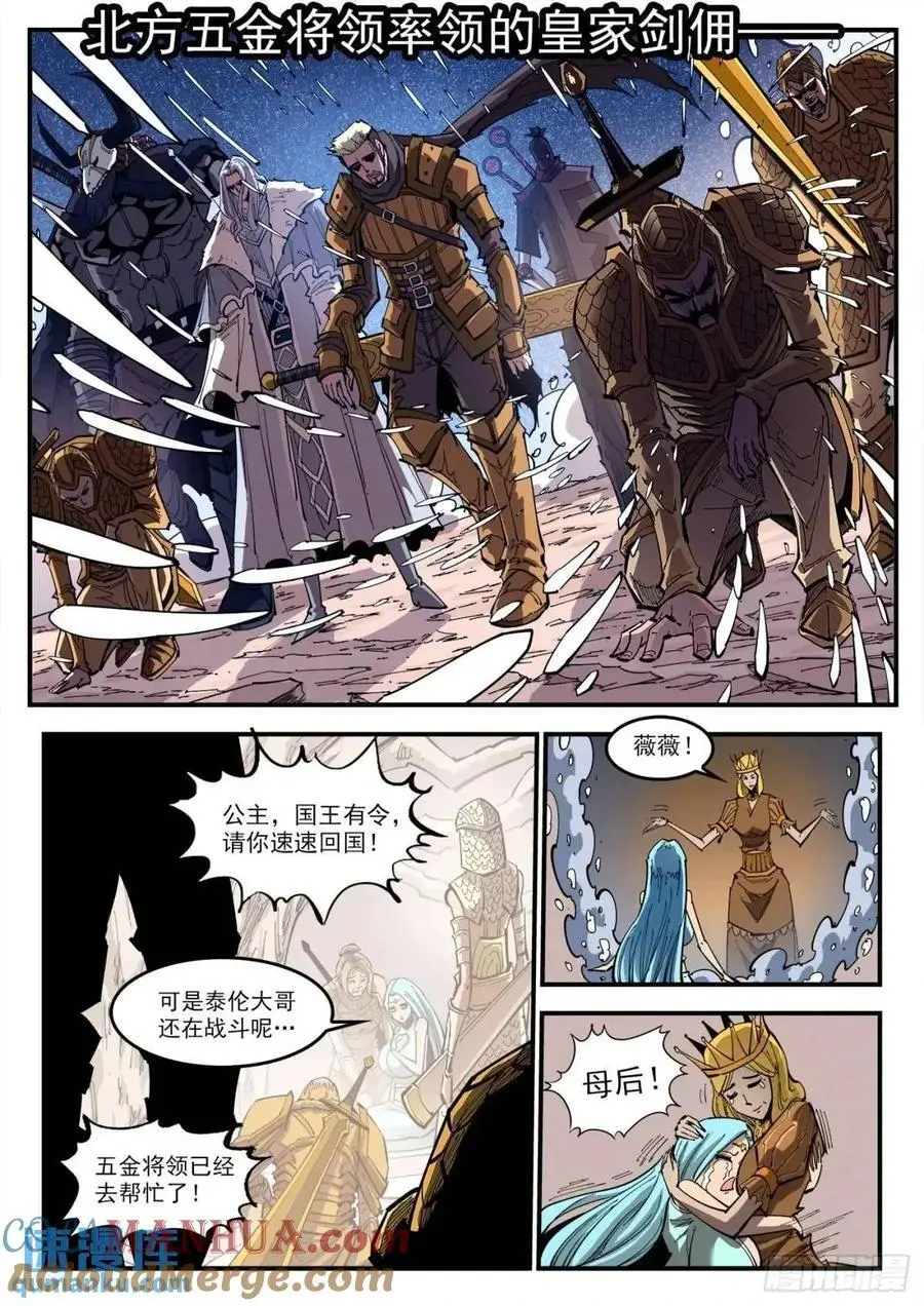 371弹：巫王来了！ 第5页
