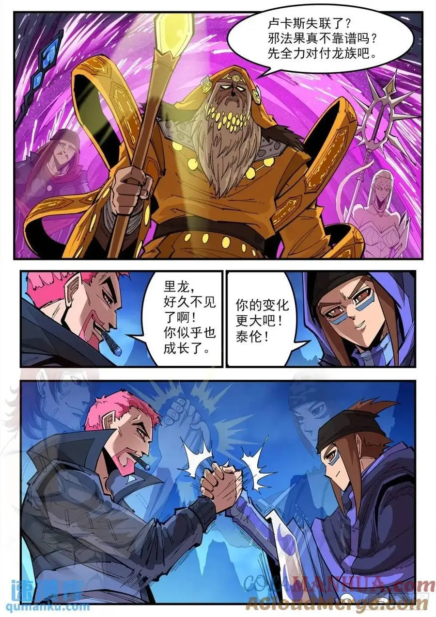 371弹：巫王来了！ 第6页