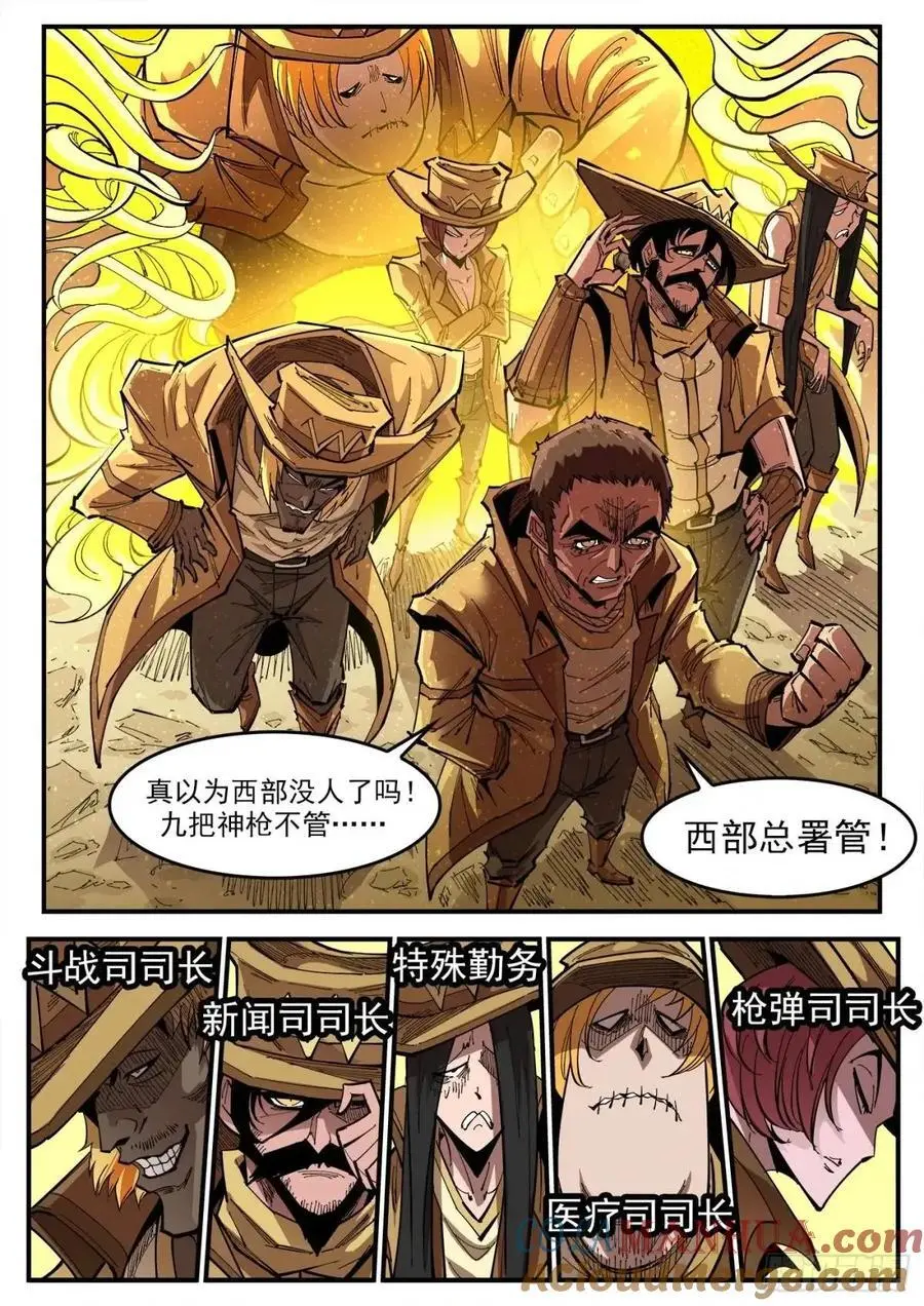 371弹：巫王来了！ 第7页