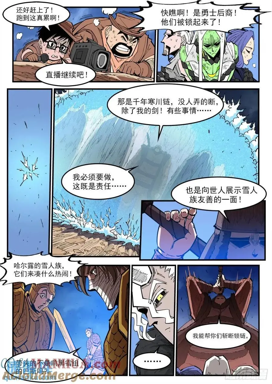 371弹：巫王来了！ 第9页