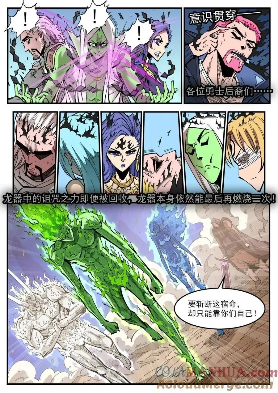 371弹：巫王来了！ 第10页