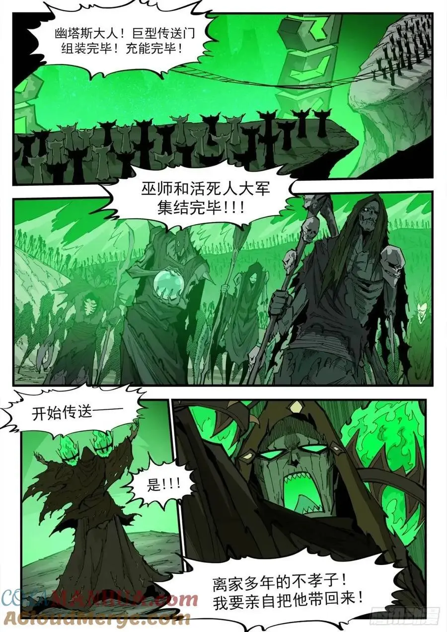 371弹：巫王来了！ 第11页