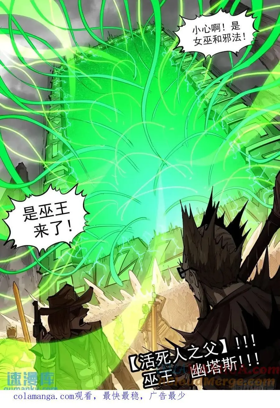 371弹：巫王来了！ 第12页