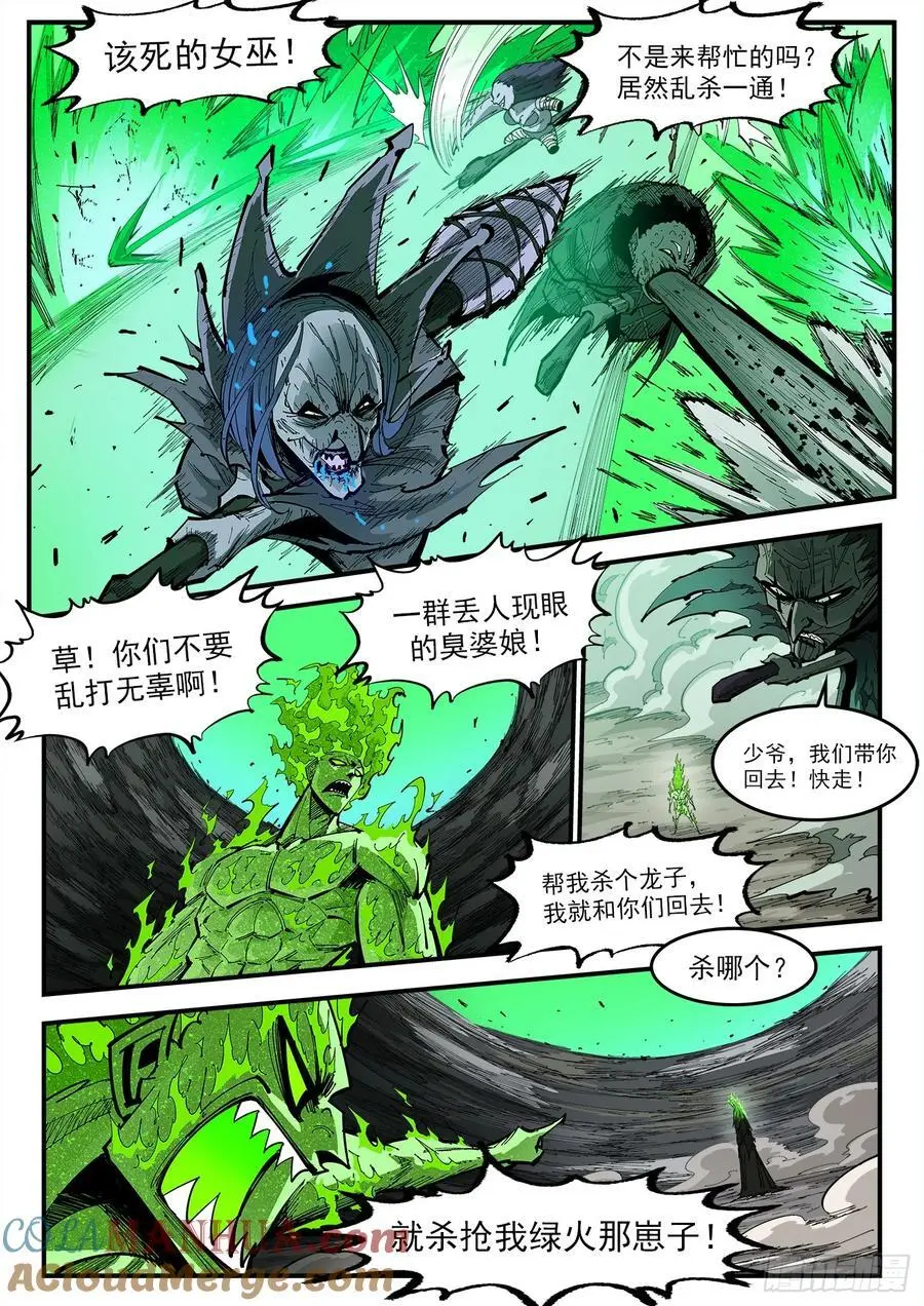 372弹：活死人传奇 第2页