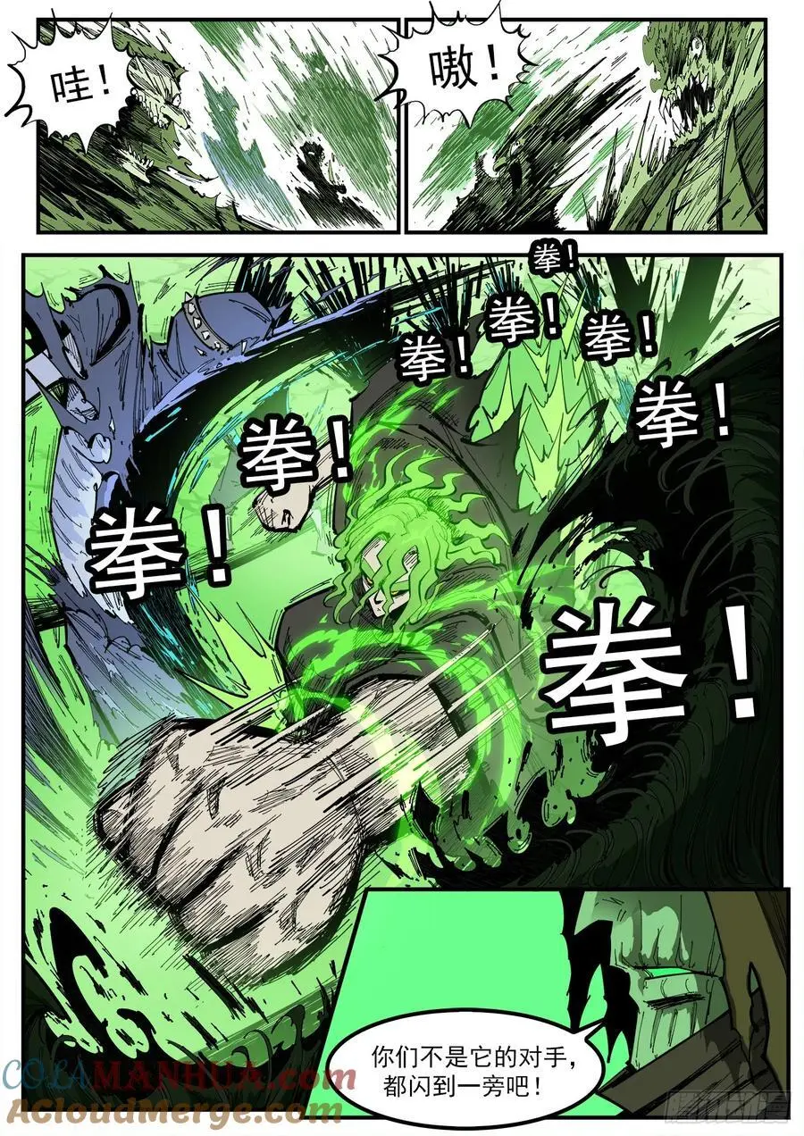 372弹：活死人传奇 第4页