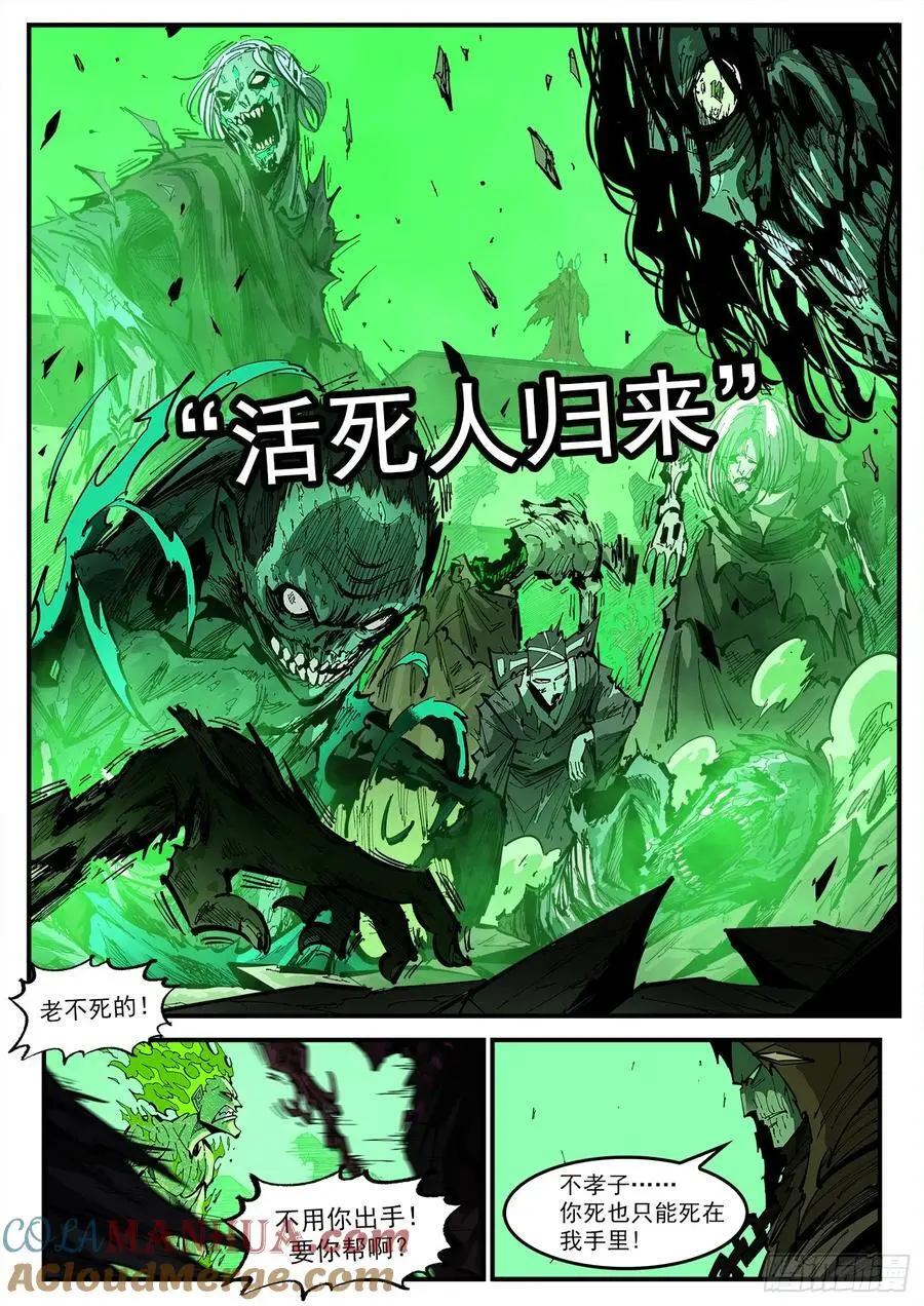 372弹：活死人传奇 第5页