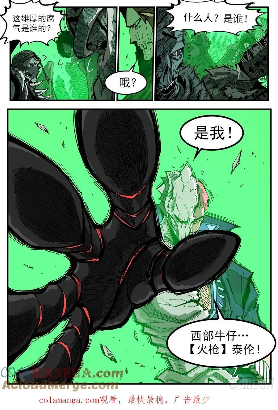 372弹：活死人传奇 第13页