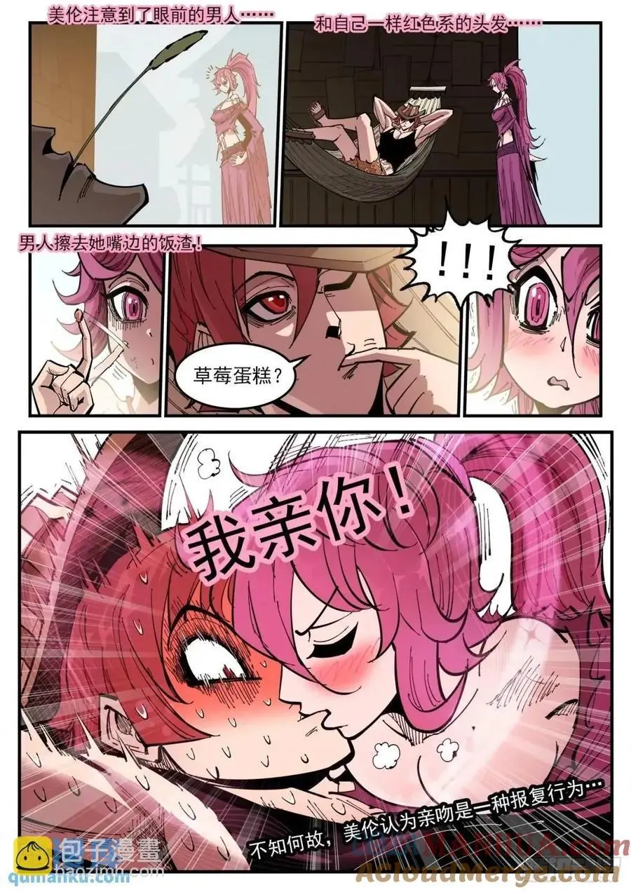 373弹：火烧凤凰镇 第2页