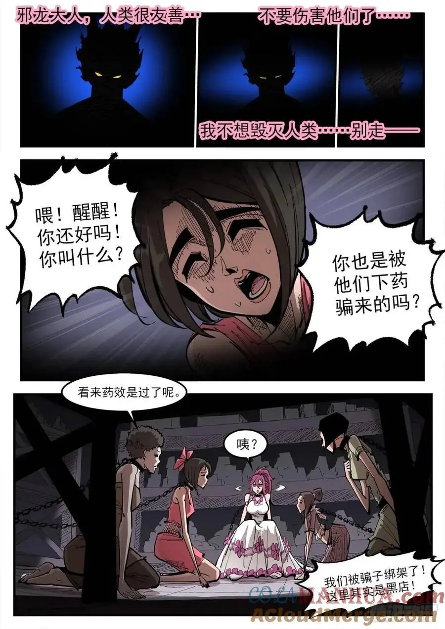373弹：火烧凤凰镇 第6页