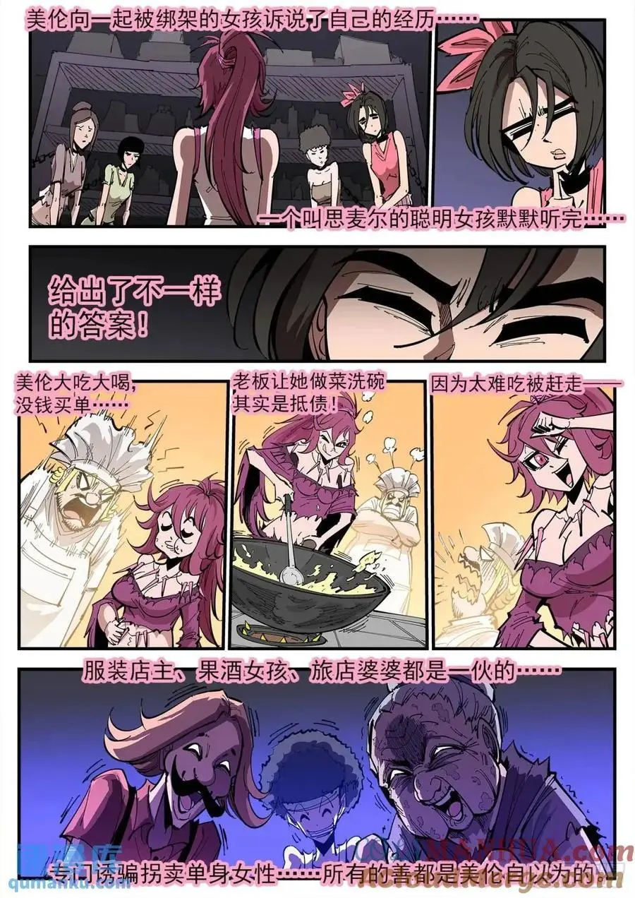 373弹：火烧凤凰镇 第7页