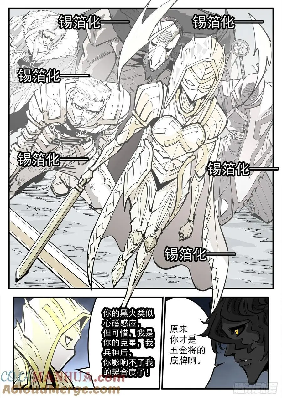 375弹：锡将 第9页