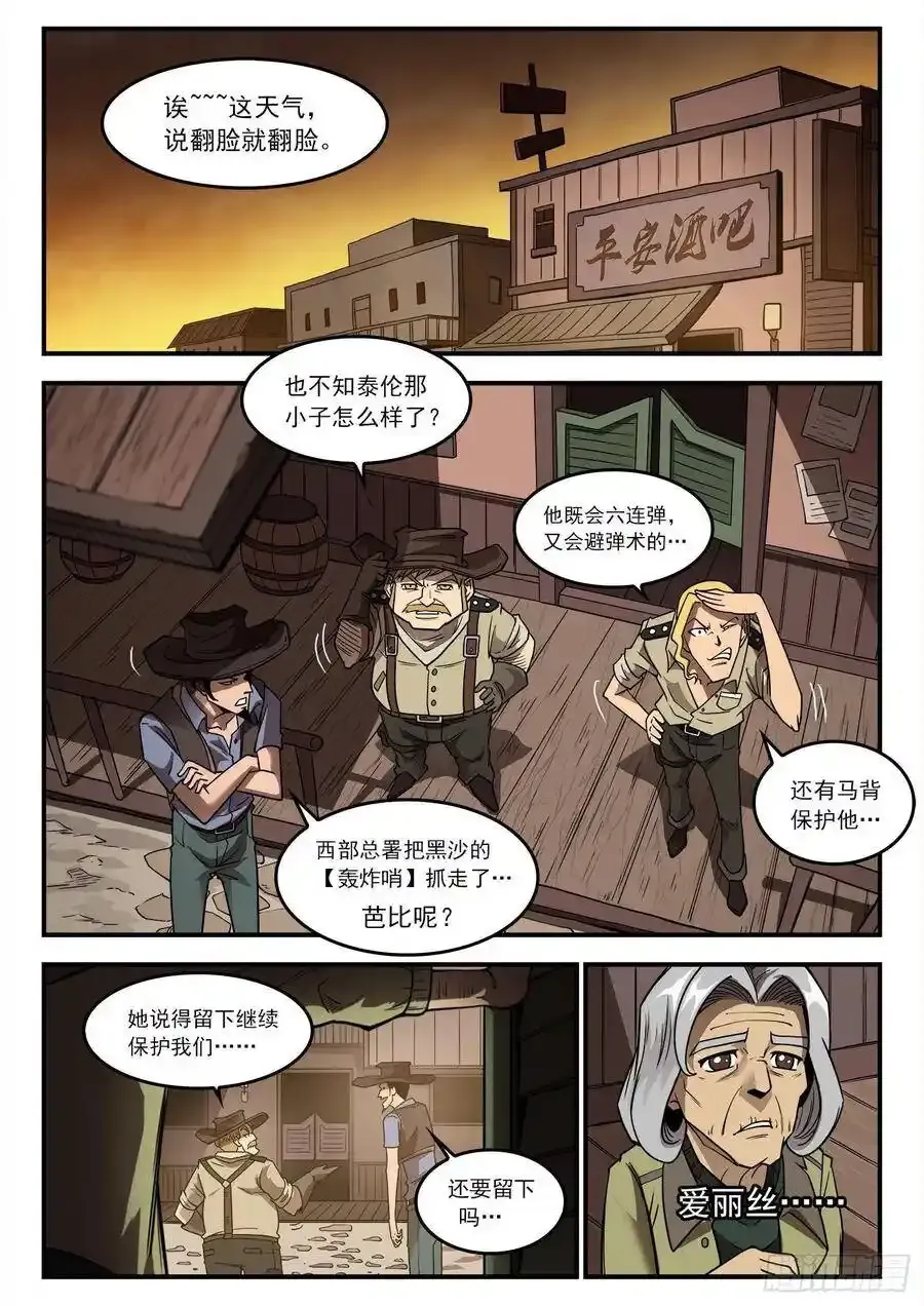 十办新作《黎民帝国》 第4页