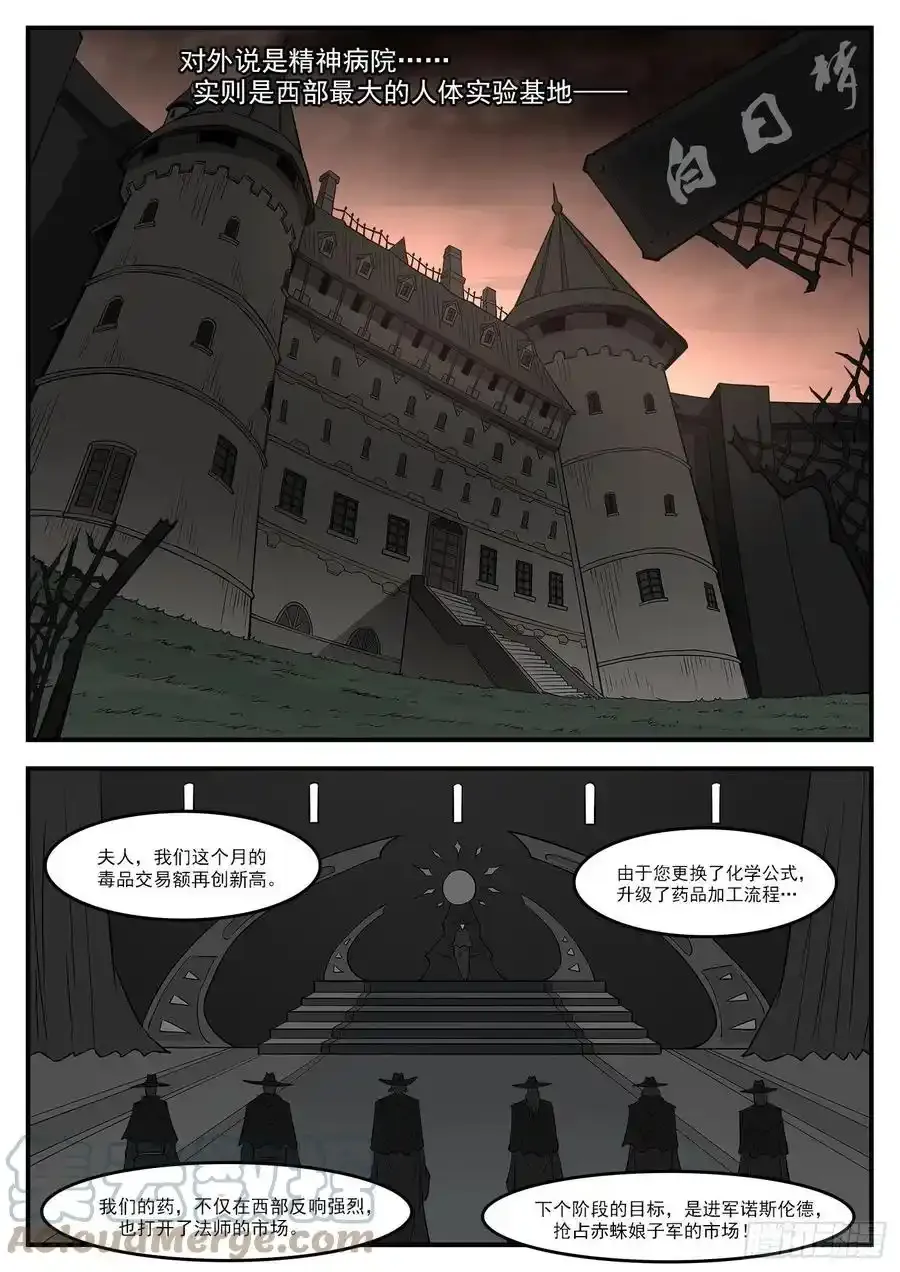 277弹：居里夫人 第5页