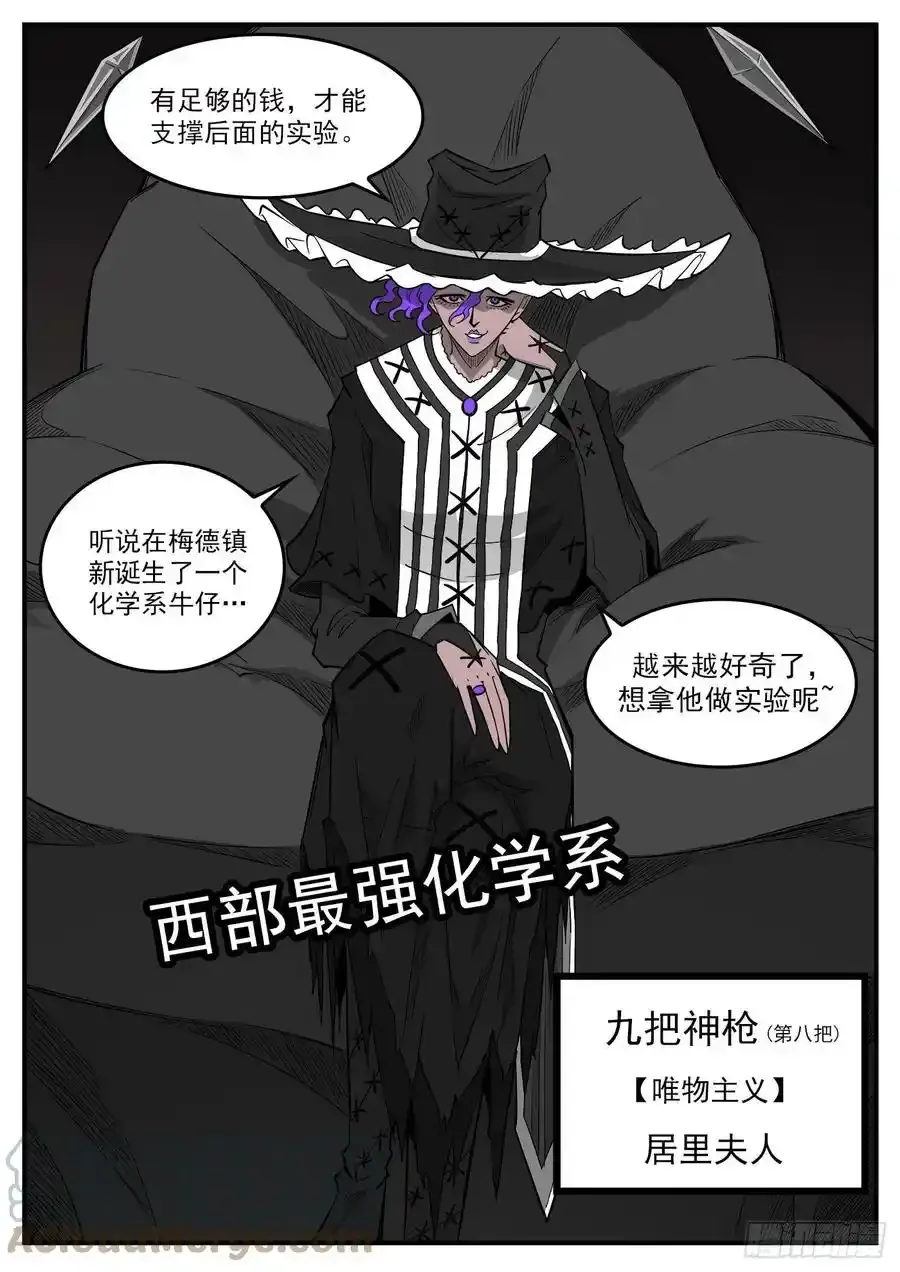 277弹：居里夫人 第6页