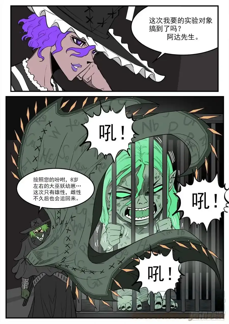 277弹：居里夫人 第7页