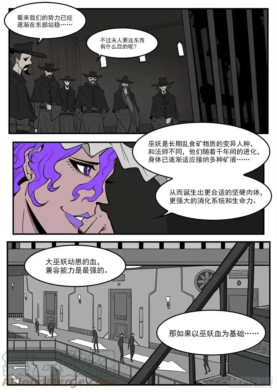 277弹：居里夫人 第8页