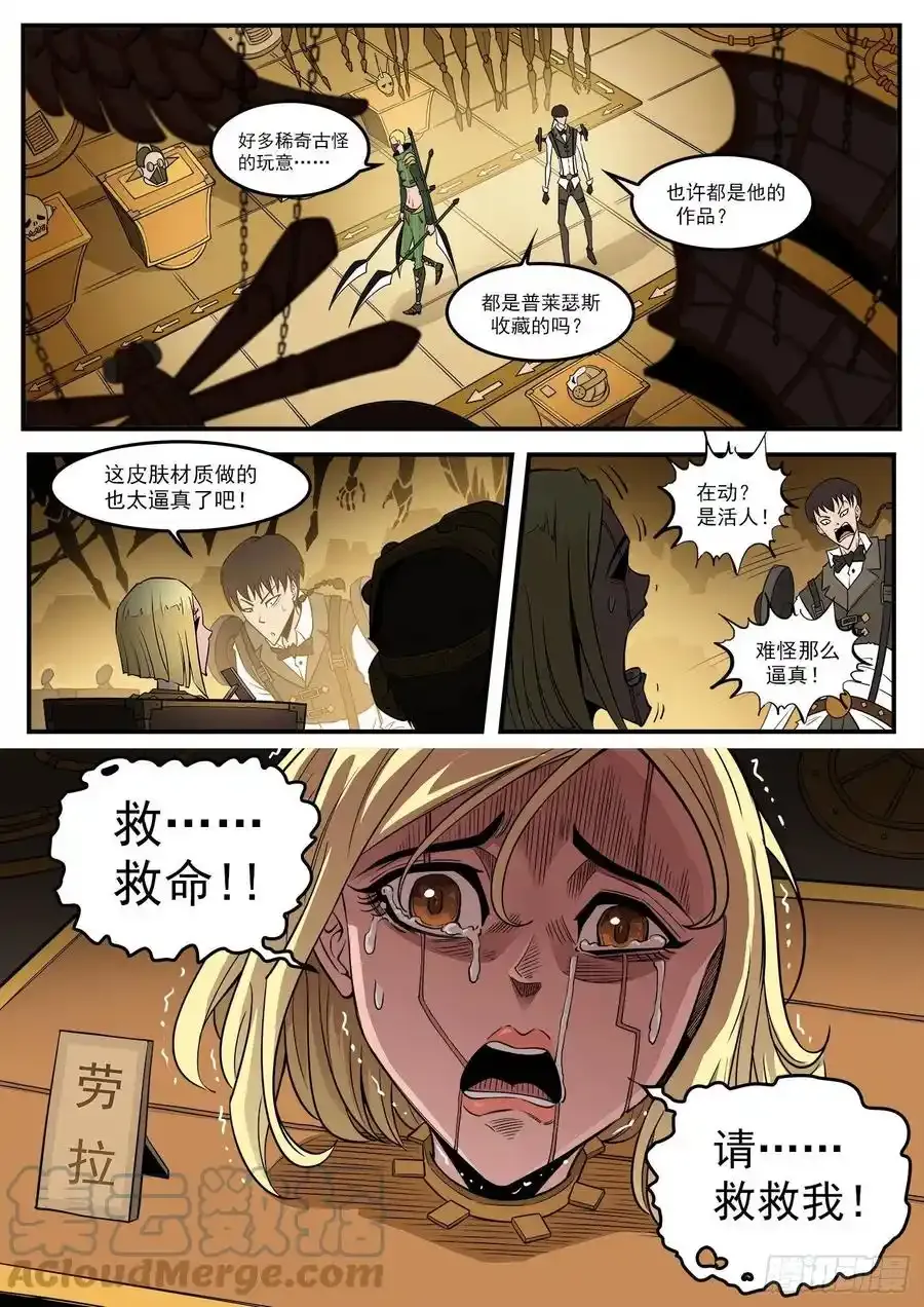 277弹：居里夫人 第13页