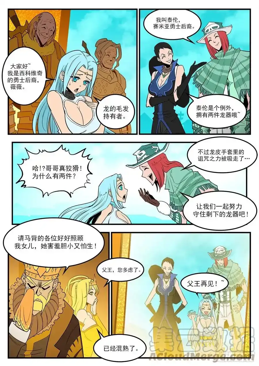 289弹：马背归来 第6页