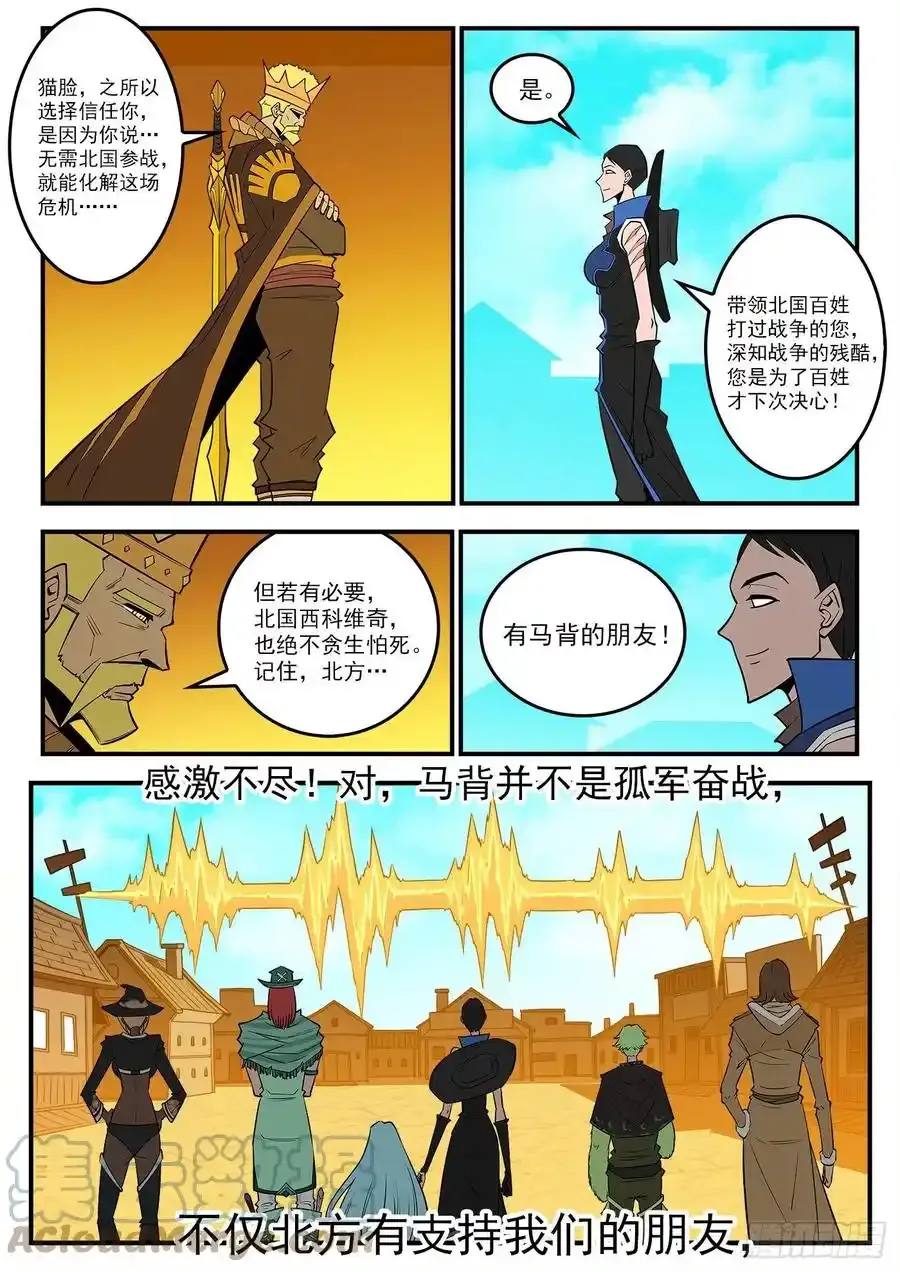 289弹：马背归来 第7页