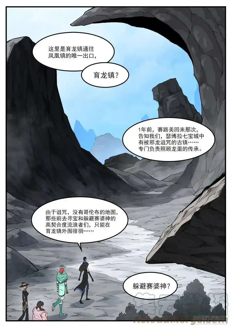 289弹：马背归来 第11页