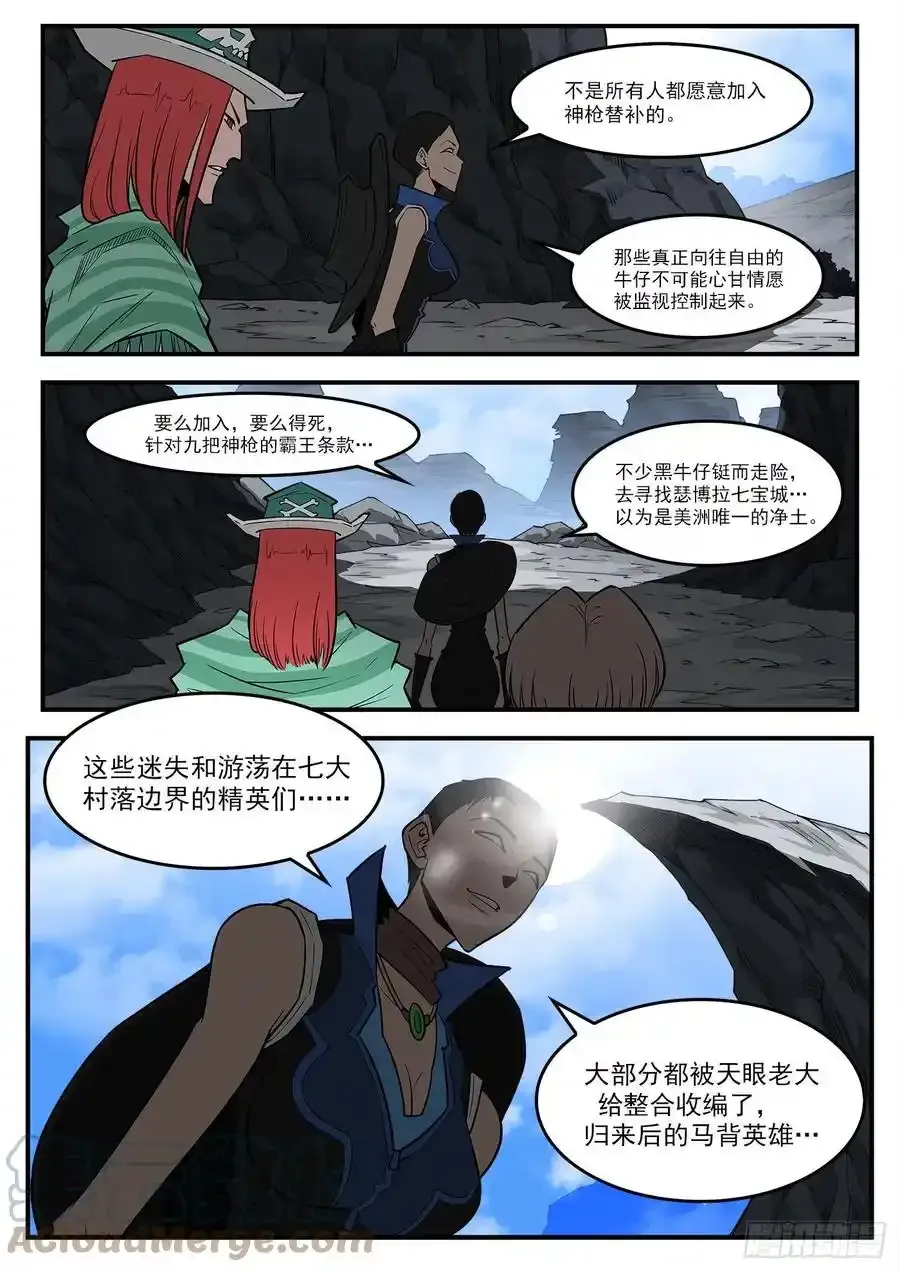 289弹：马背归来 第12页