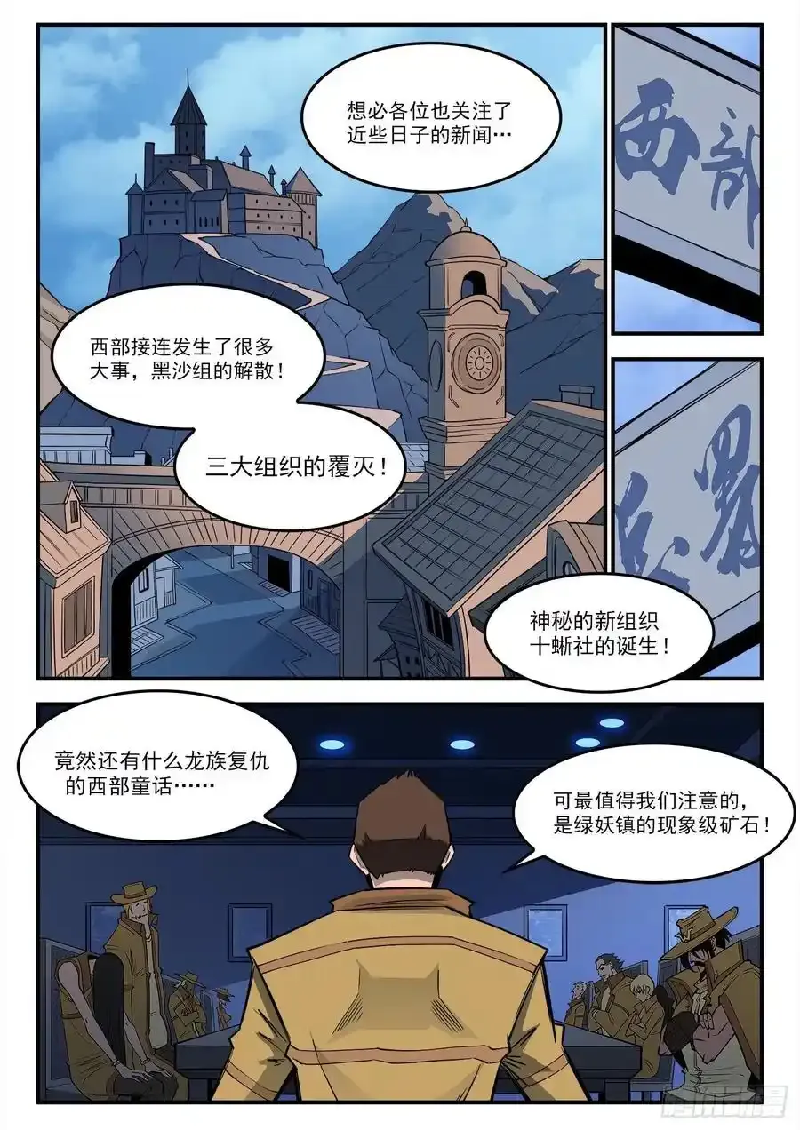 289弹：马背归来 第15页