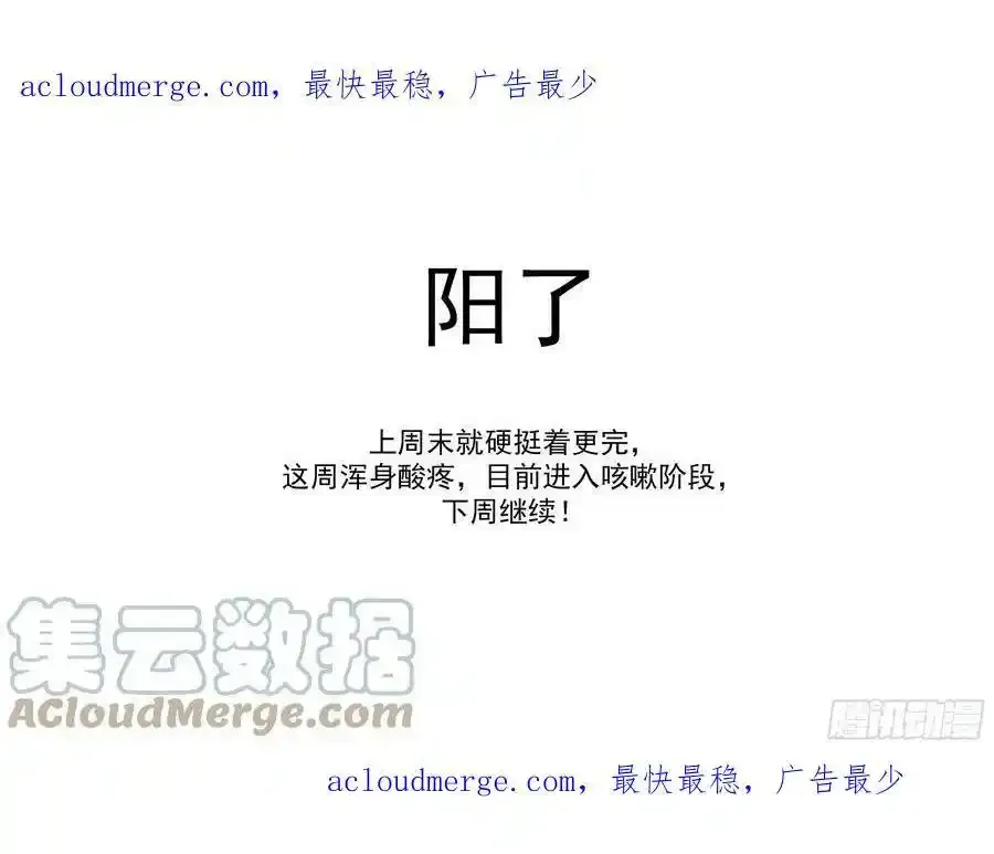 阳了，休更一周 第1页