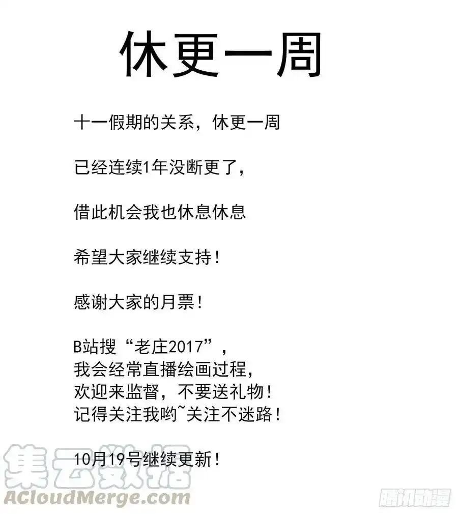 休更一周 第1页