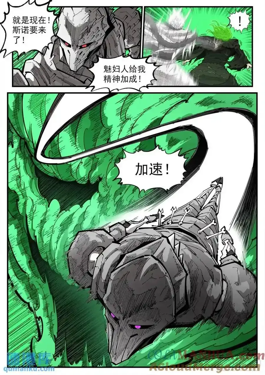 374弹：黑火之剑 第5页