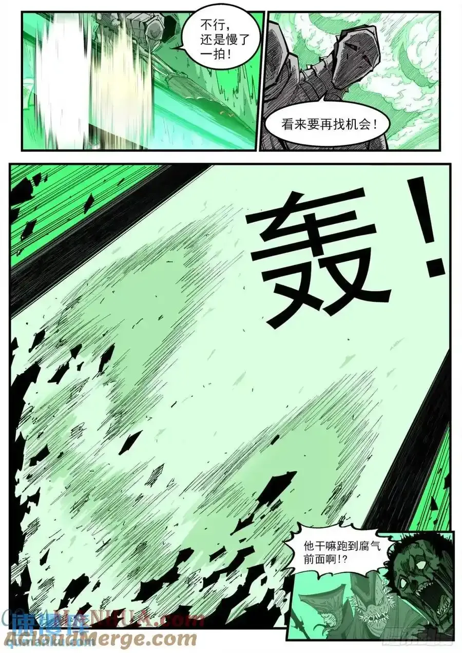 374弹：黑火之剑 第6页