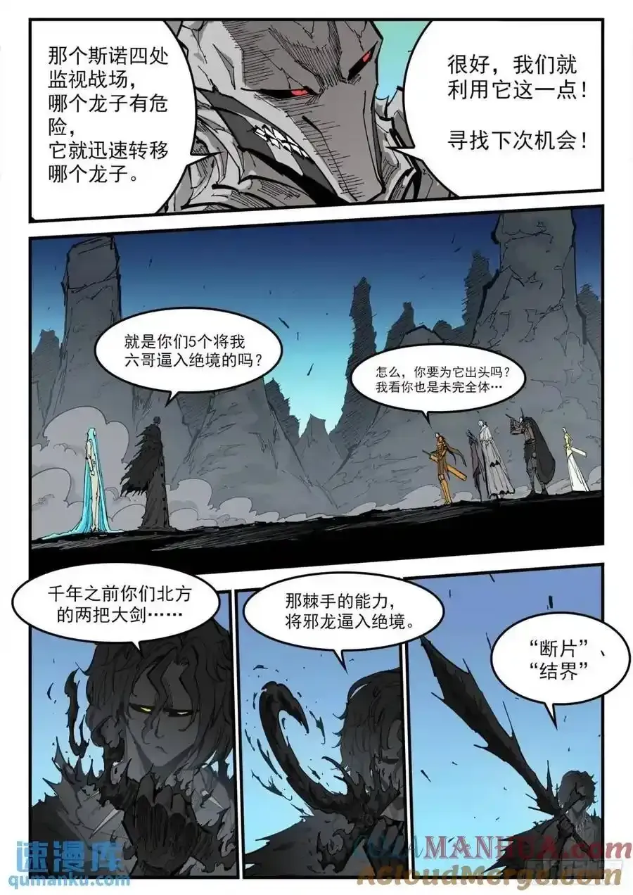 374弹：黑火之剑 第9页
