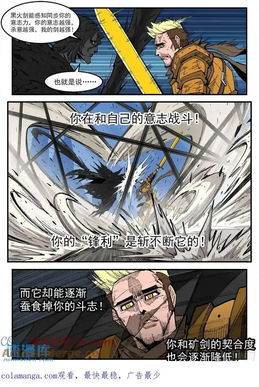 374弹：黑火之剑 第11页