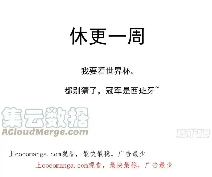 休更看世界杯~ 第1页