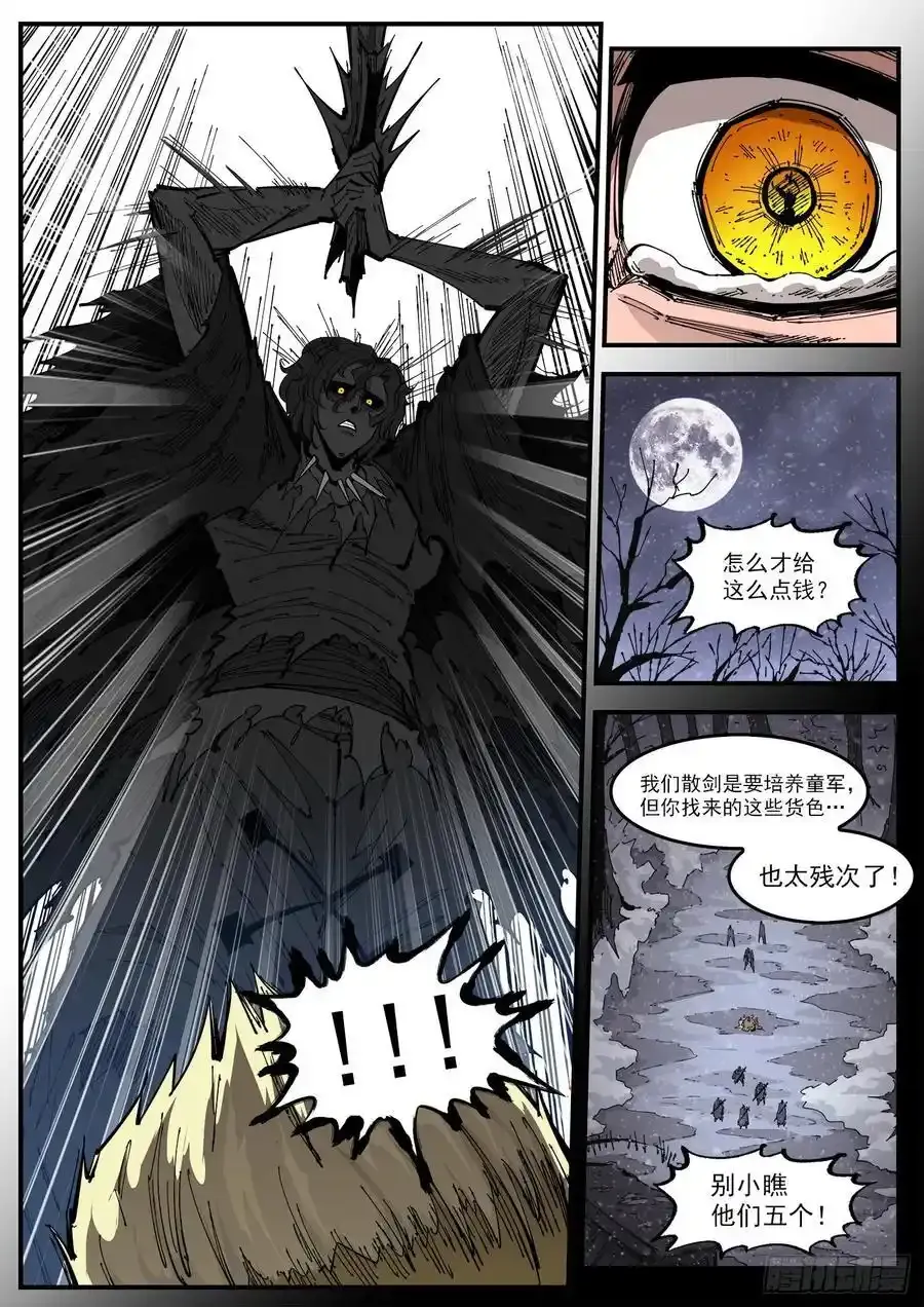376弹：我的国王！ 第4页