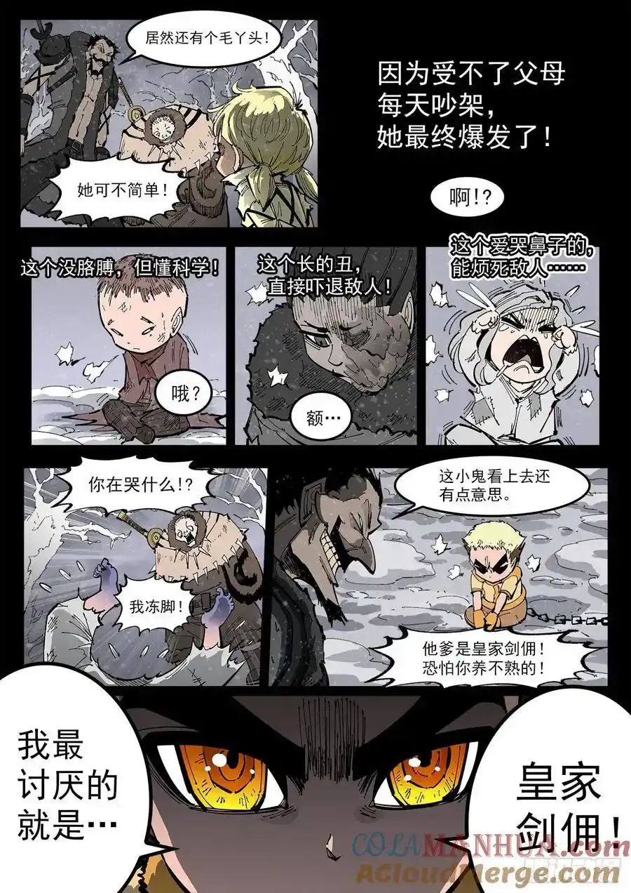 376弹：我的国王！ 第5页