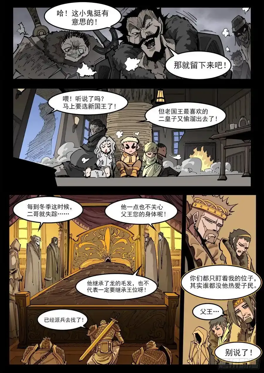 376弹：我的国王！ 第6页