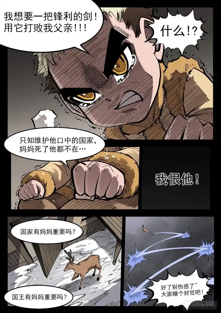 376弹：我的国王！ 第8页