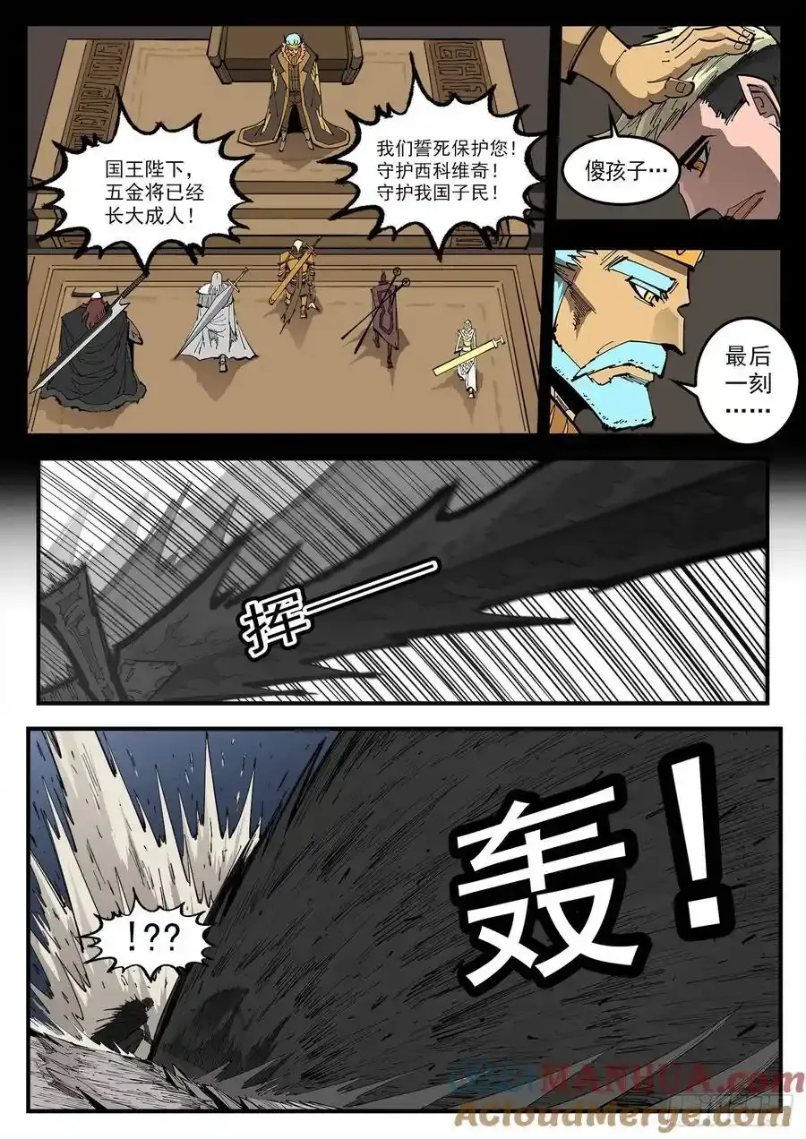 376弹：我的国王！ 第15页