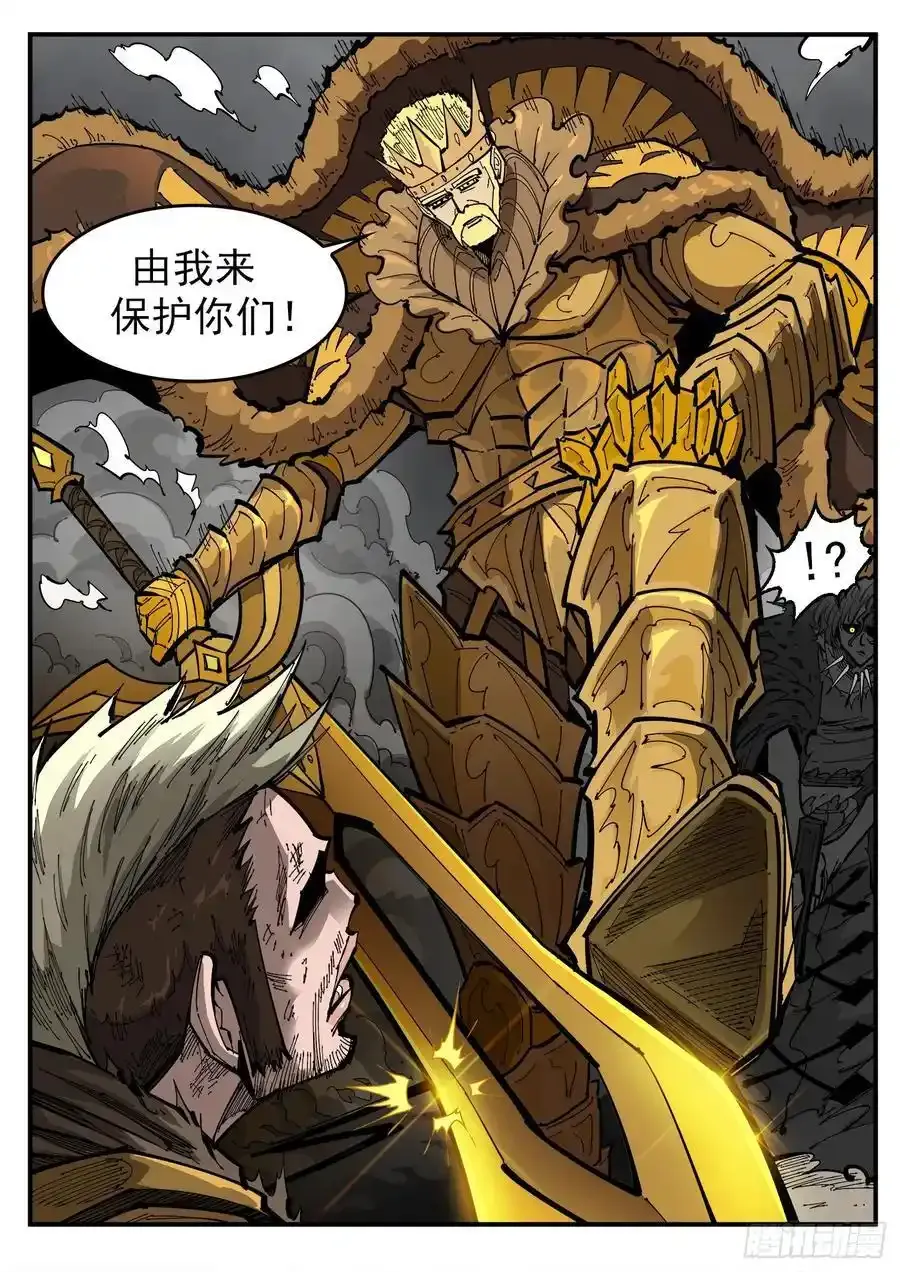 376弹：我的国王！ 第16页